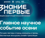 Фото: Общество «Знание»