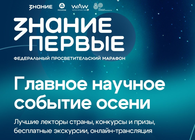 Фото: Общество «Знание»