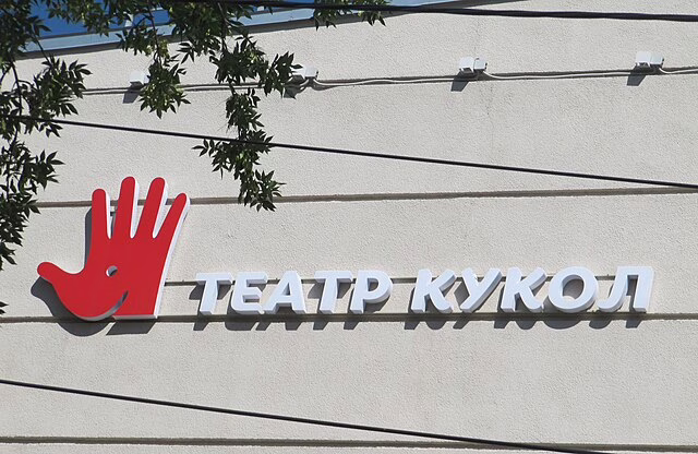 Фото: commons.wikimedia.org/ИринаЯ/Creative Commons Attribution-Share Alike 4.0