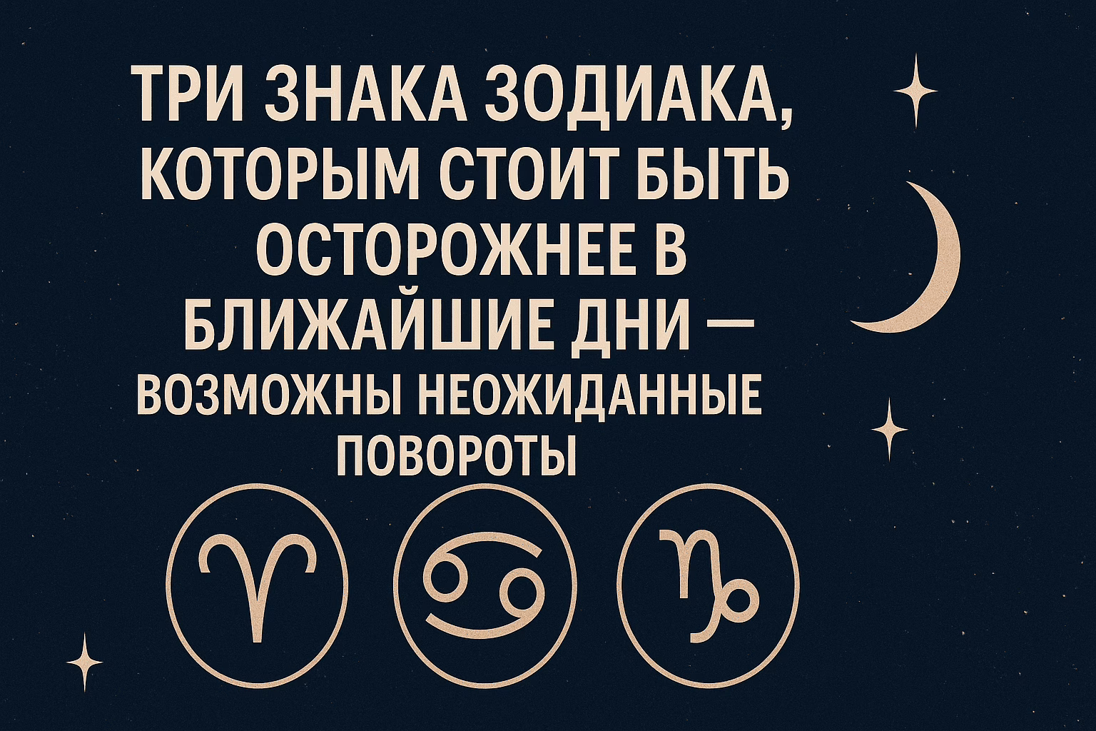 27 noyab. 2025 g. 12 43 44 1 1 png Три знака зодиака, которым стоит быть осторожнее в ближайшие дни — возможны неожиданные повороты
