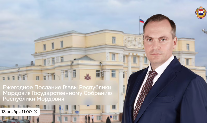 Фото: e-mordovia.ru