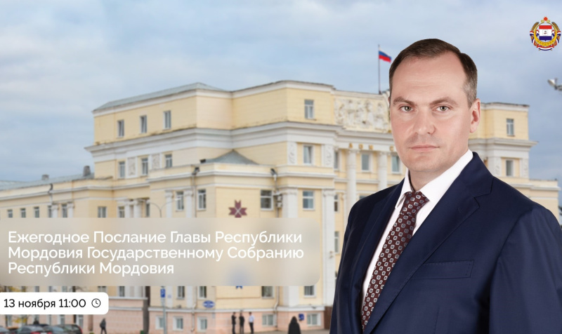 Фото: e-mordovia.ru