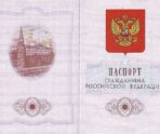 Фото: commons.wikimedia.org/Public domain/RussianPassport.jpg