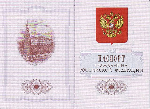Фото: commons.wikimedia.org/Public domain/RussianPassport.jpg