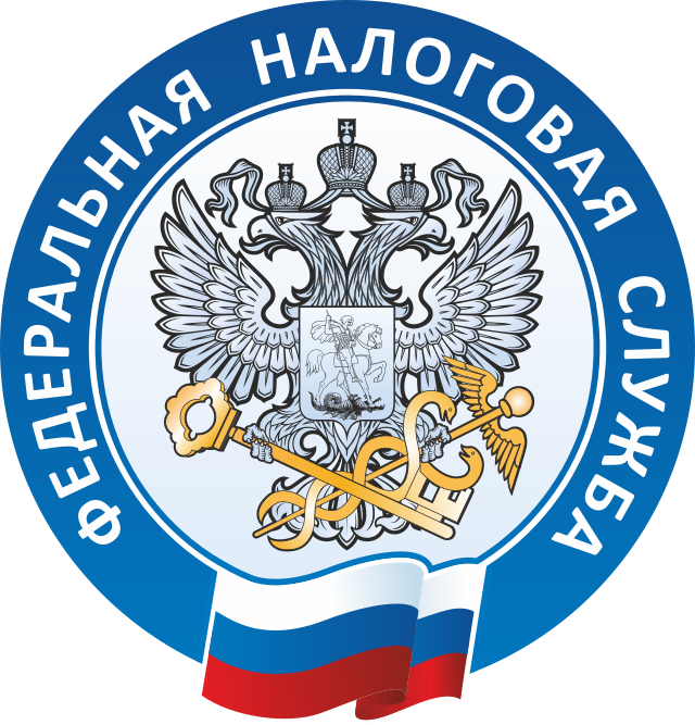 Фото: commons.wikimedia.ru/w:Federal Tax Service (Russia)/Public domain
