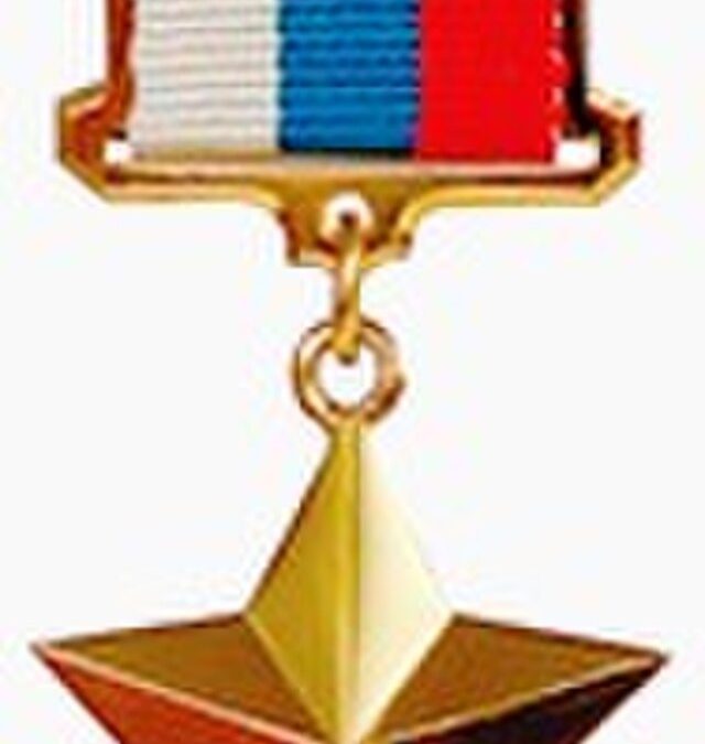 Фото: commons.wikimedia.org/Public domain/Hero of the Russian Federation obverse.jpg