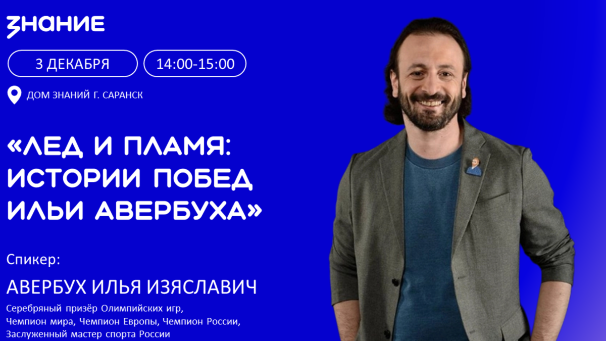 Фото: общество "Знание"
