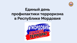 Фото: e-mordovia.ru
