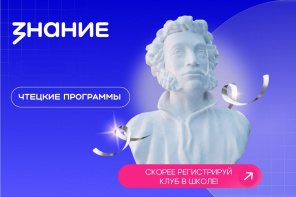 Фото: Общество «Знание»