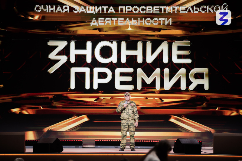 Фото: Общество «Знание»