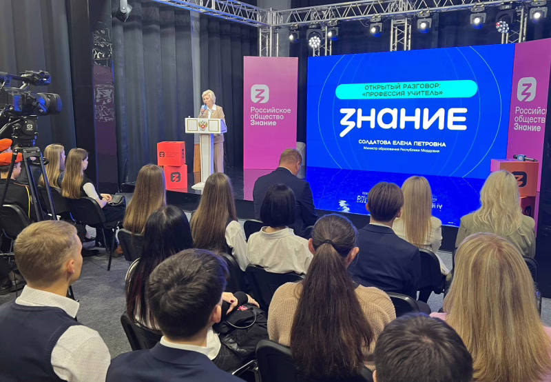 Фото: Общество «Знание»