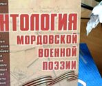 Фото: Мордовское книжное издательство