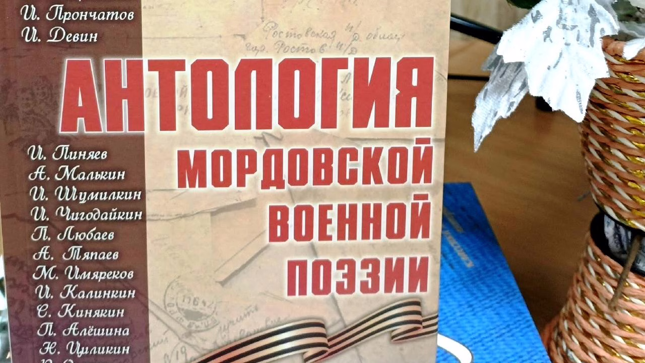 Фото: Мордовское книжное издательство