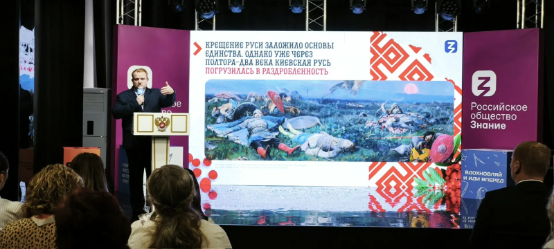 Фото: Общество «Знание»