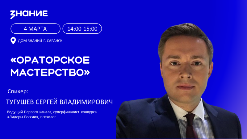 Фото: Общество «Знание»