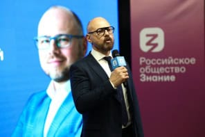 Фото: Общество «Знание»