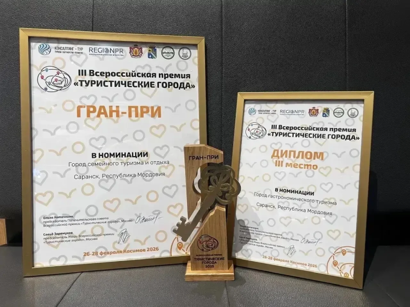 Фото: e-mordovia.ru