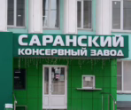 Фото: Консервный завод «Саранский»