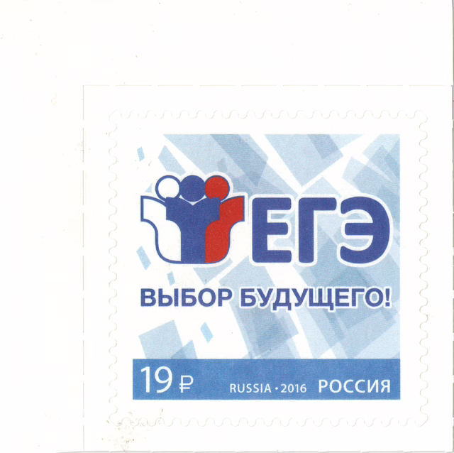 Фото: commons.wikimedia.org/Почта России/Public domain