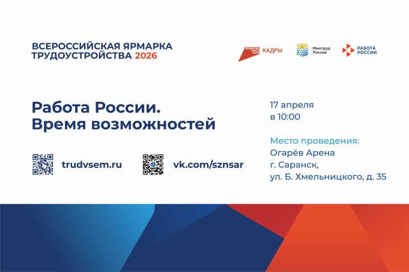 Фото: Кадровый центр Мордовии