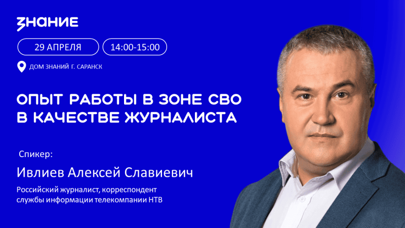 Фото: Общество "Знание"