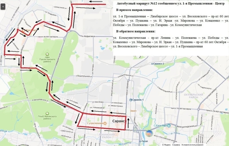 Фото: Администрация ГО Саранск