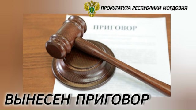 Фото: Прокуратура Республики Мордовия