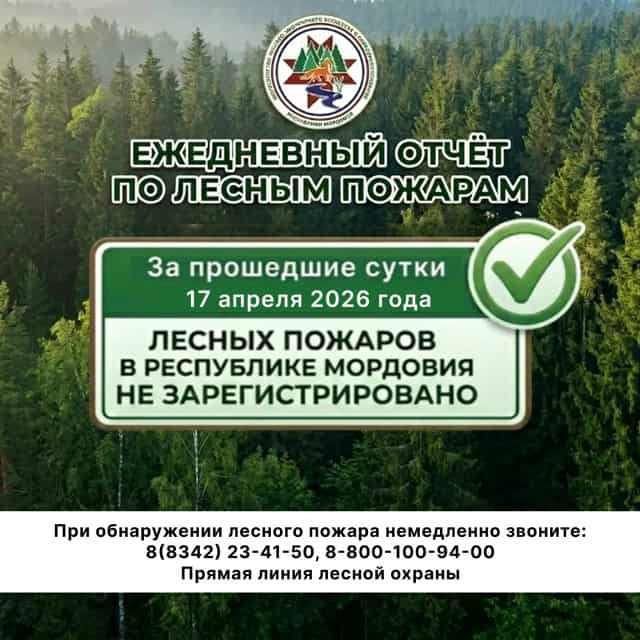 Фото: Минлесхоз Мордовии