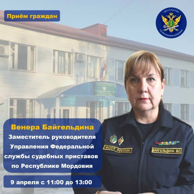 Фото: УФССП РМ