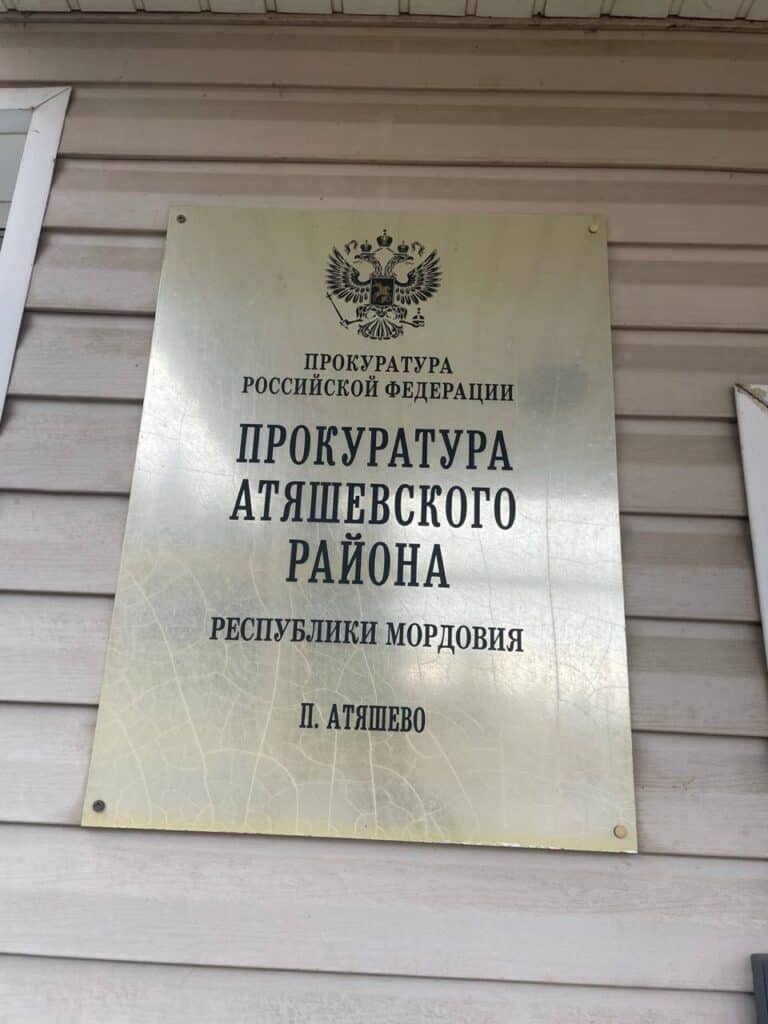 Фото: Прокуратура Республики Мордовия