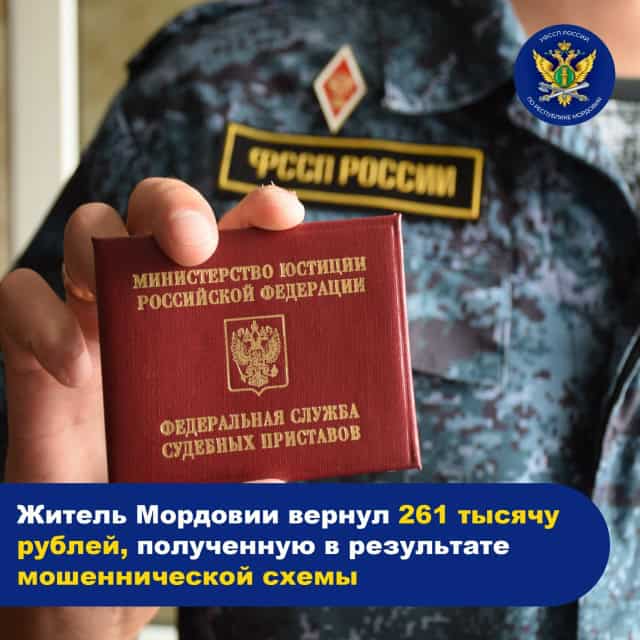 Фото: ФССП РМ