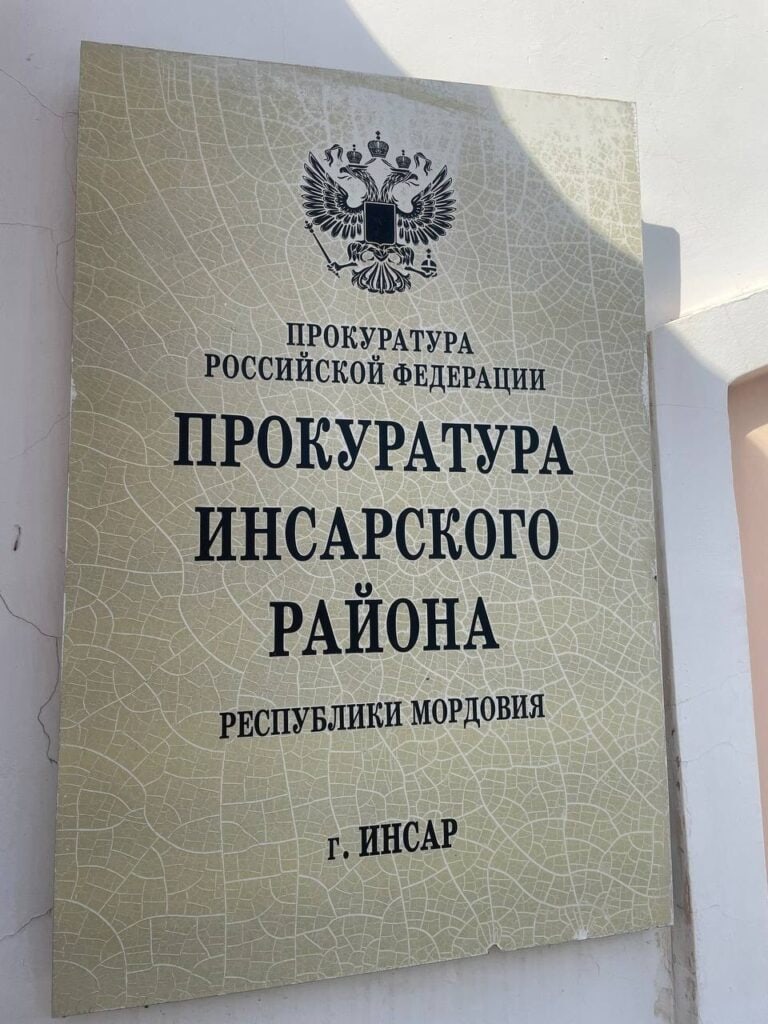 Фото: Прокуратура Мордовии