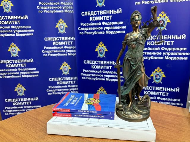 Фото: Следственный комитет Мордовии