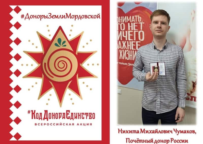 Фото: Доноры крови Мордовии