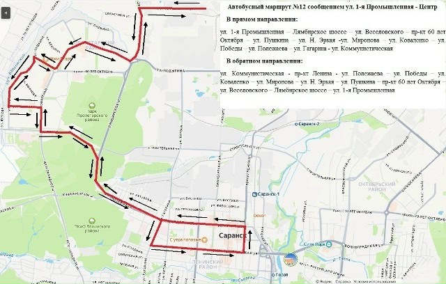 Фото: мэрия Саранска