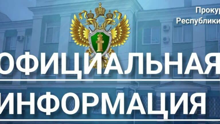 Фото: Прокуратура Республики Мордовия