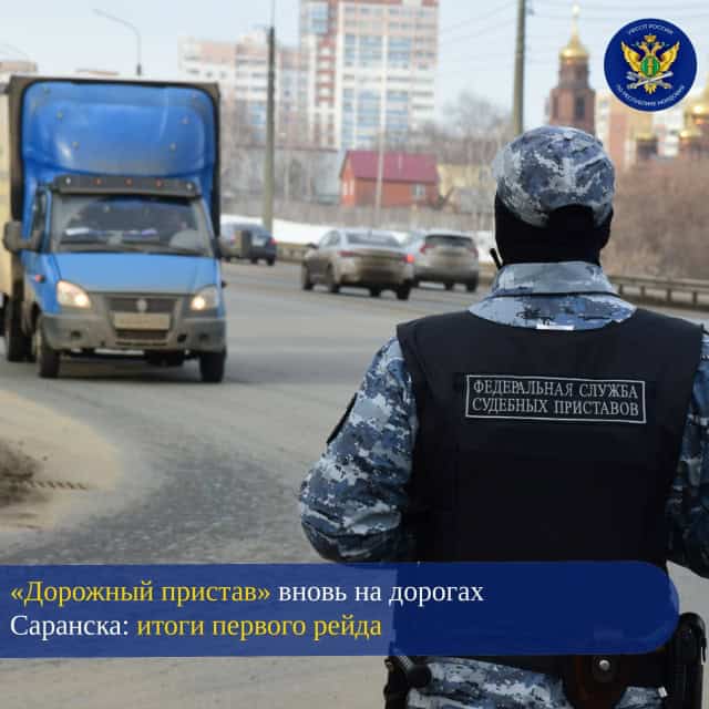 Фото: УФССП РМ