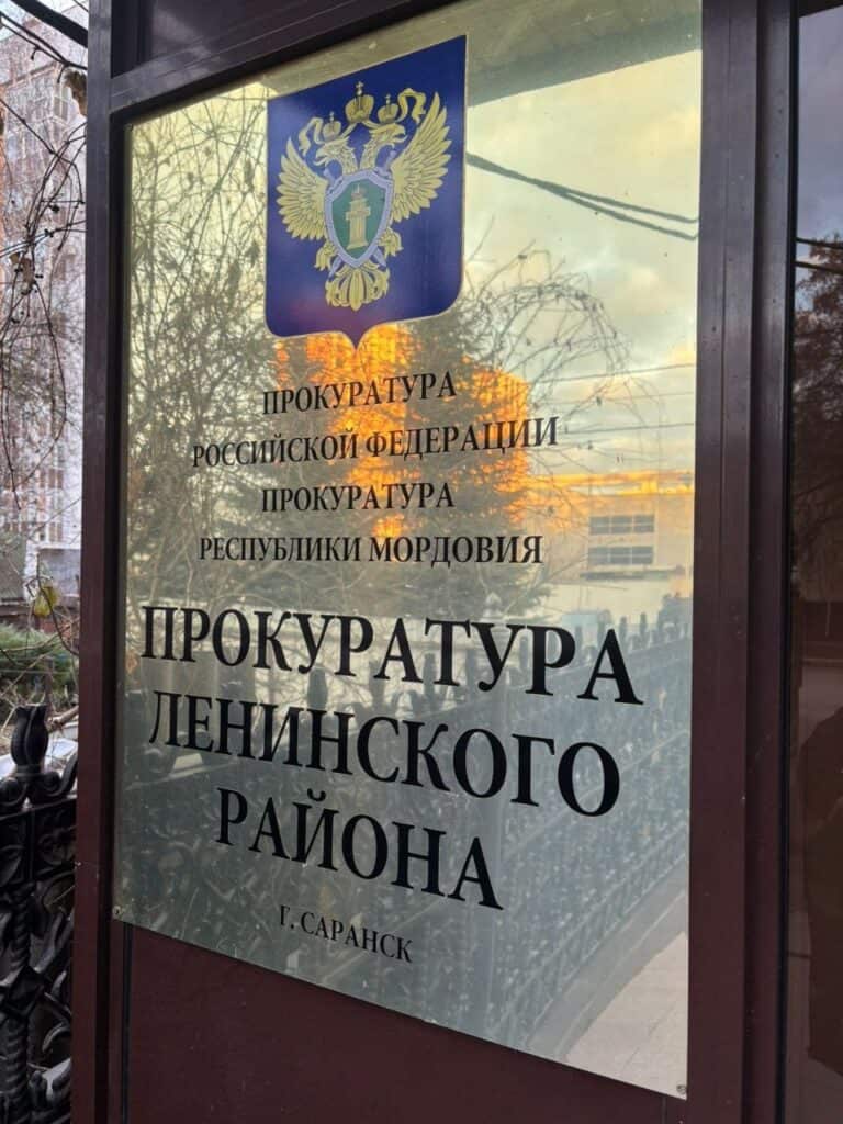 Фото: Прокуратура Республики Мордовия