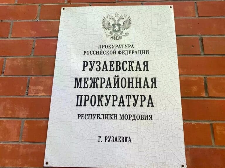 Фото: Прокуратура Республики Мордовия
