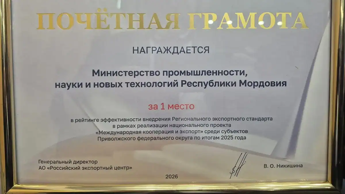 Фото: официальный канал MAX Минпромнауки Мордовии