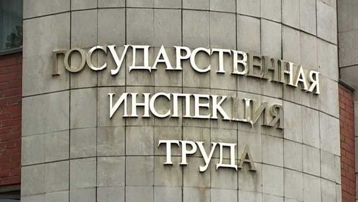 Федеральная служба по труду и занятости
