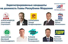 Кто поборется за руководство Мордовией: все шесть имен и партии