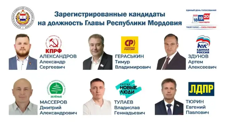 Кто поборется за руководство Мордовией: все шесть имен и партии