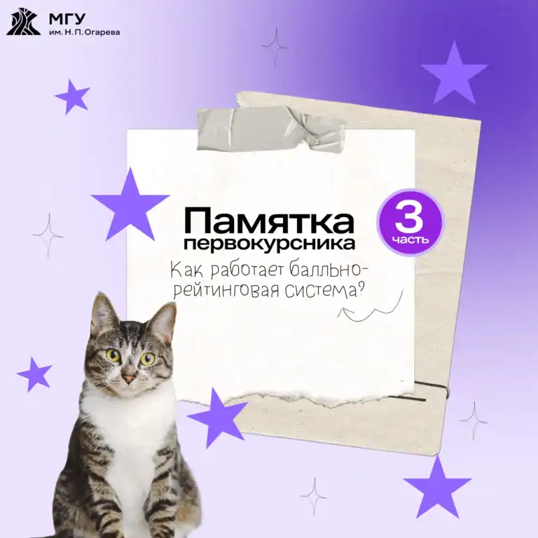 Фото: официальный канал MAX Привет, абитуриент МГУ им. Н.П. Огарёва!