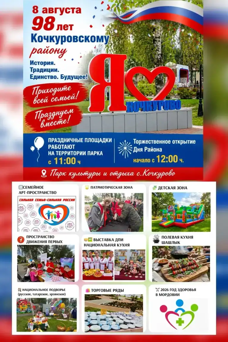 Фото: официальный канал MAX Администрация Кочкуровского района