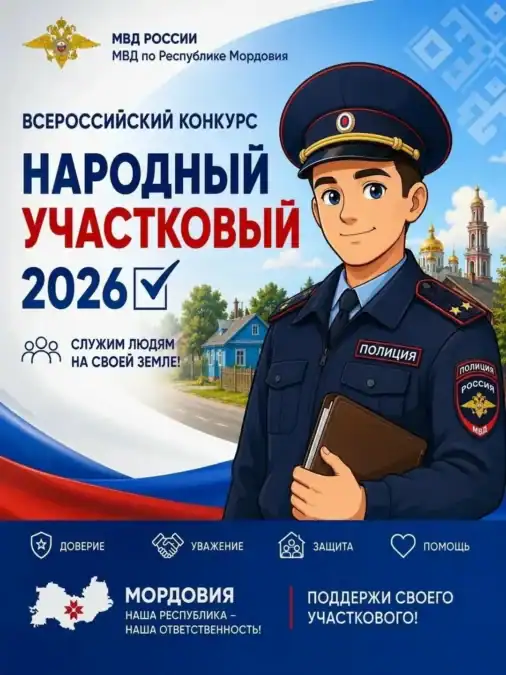 Фото: официальный канал MAX МВД по Республике Мордовия