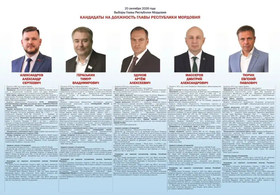 Фото: официальный канал MAX Избирком Мордовии