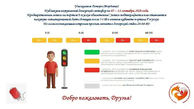 Фото: официальный канал MAX Мордовская республиканская станция переливания крови